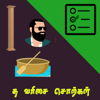 பாடங்கள்