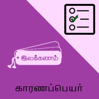 பாடங்கள்