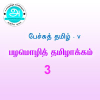 பாடங்கள்