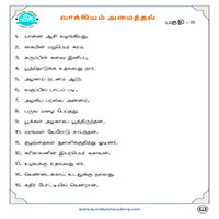 பாடங்கள்