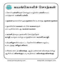 பாடங்கள்