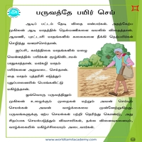பாடங்கள்