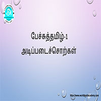 பாடங்கள்
